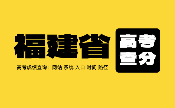 北京高考查分