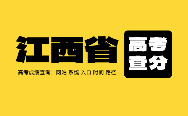 北京高考查分