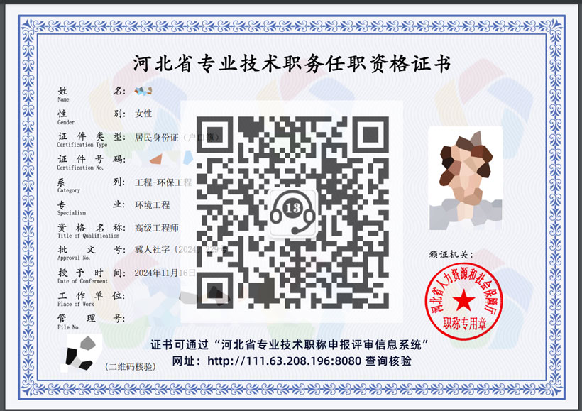 环境职称证