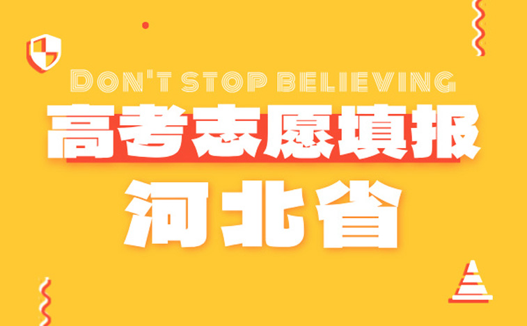 2024云南高考志愿填报指南