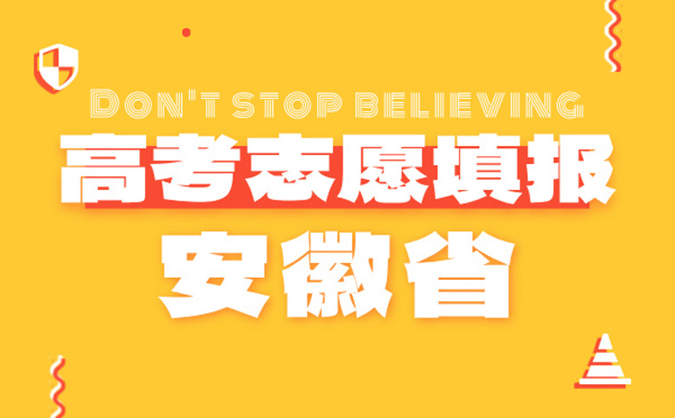 2024云南高考志愿填报指南
