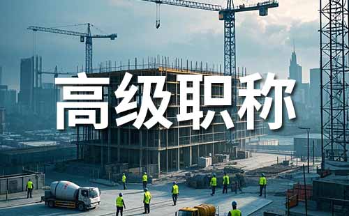 职称怎么评