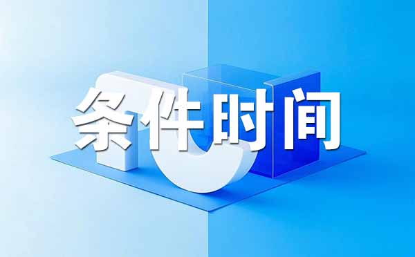 评初级职称条件