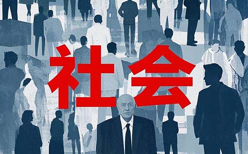 哲学社会科学职称制度改革