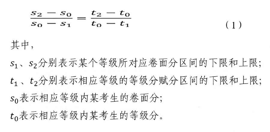 等级赋分