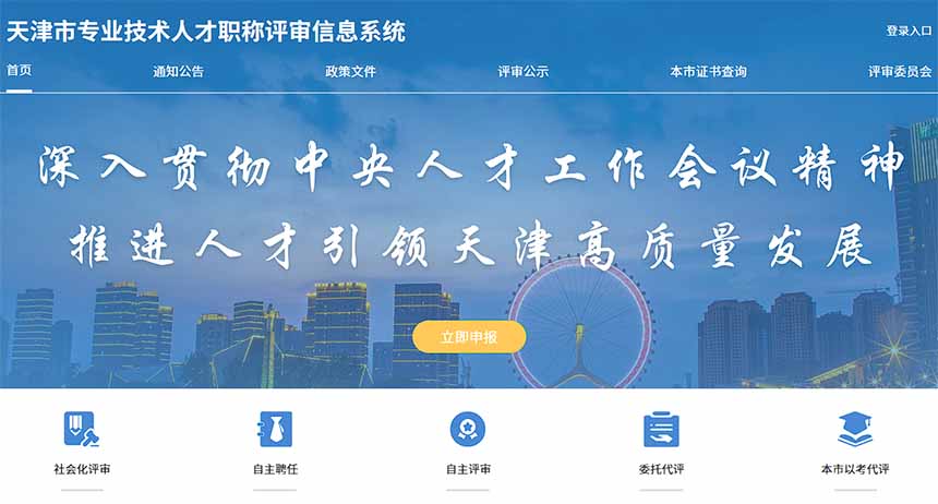 天津职称查询