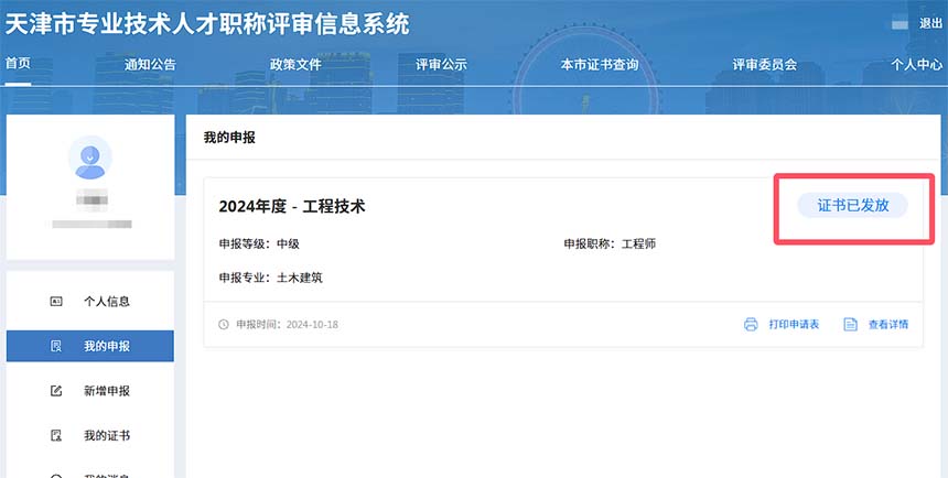 天津职称查询