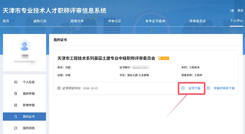天津职称查询