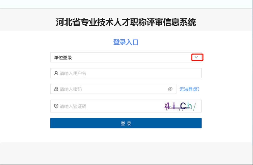 河北职称系统