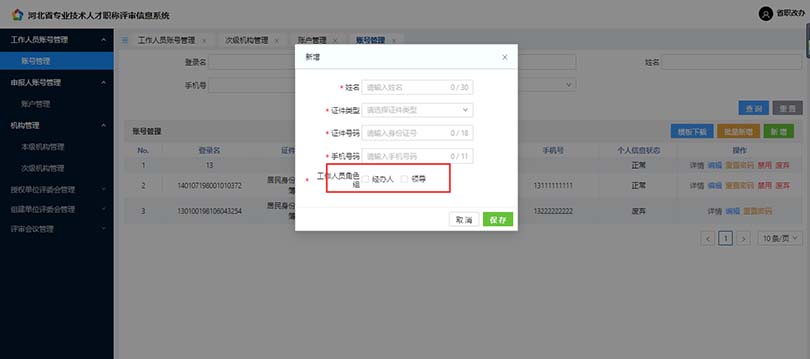 河北职称系统