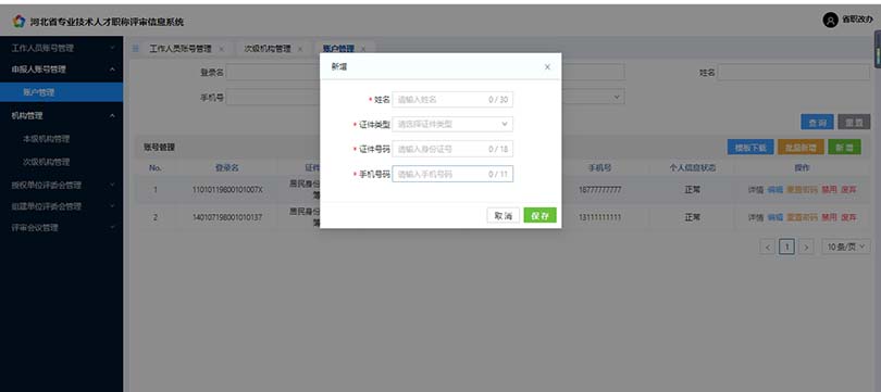 河北职称系统