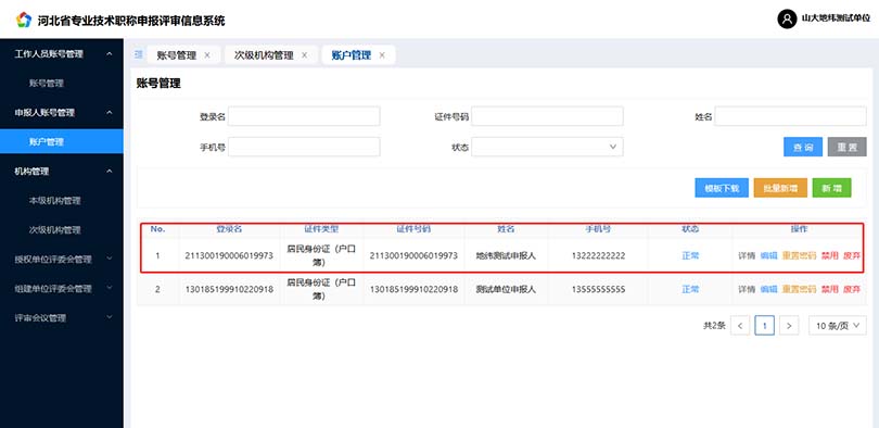 河北职称系统