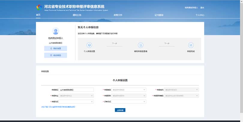 河北职称系统