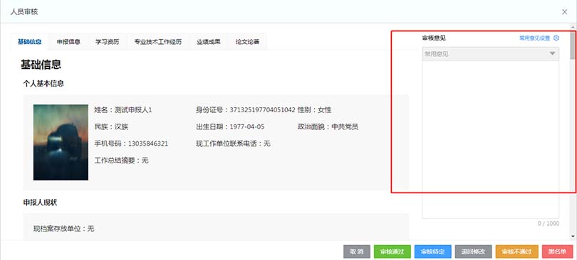 河北职称系统