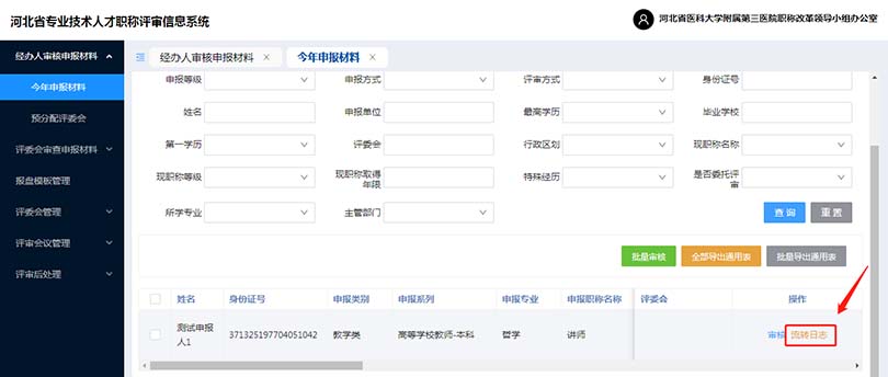 河北职称系统