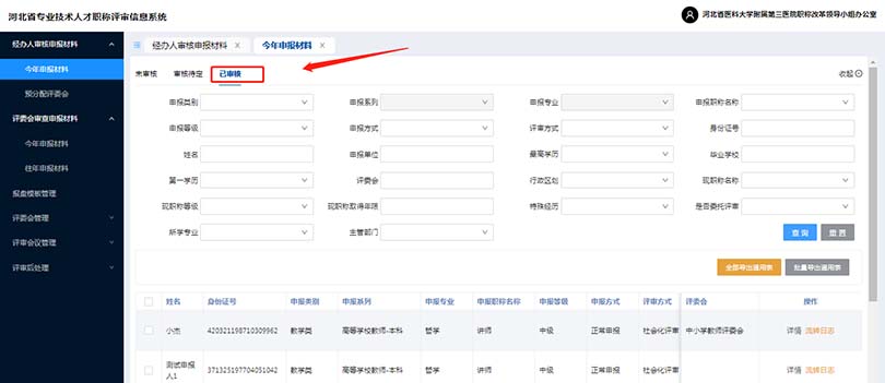 河北职称系统
