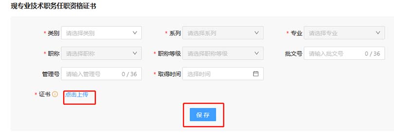 河北职称系统