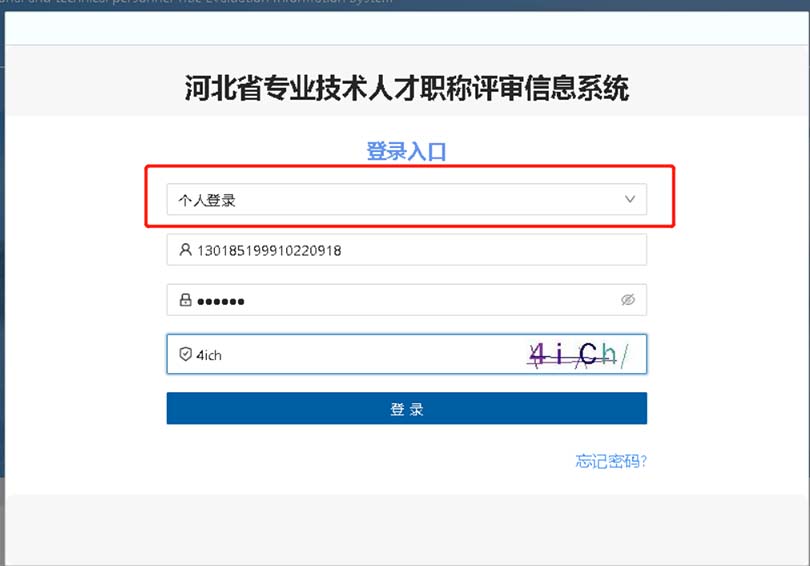 河北职称系统