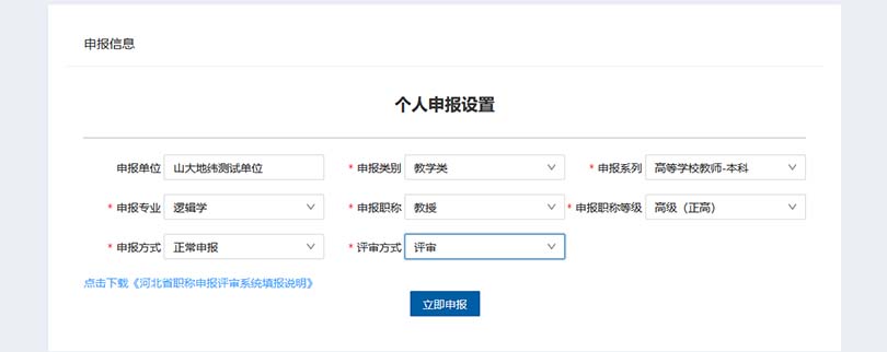 河北职称系统