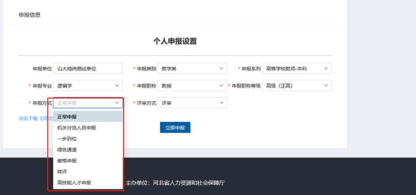 河北职称系统