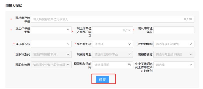 河北职称系统