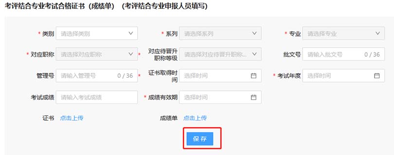 河北职称系统