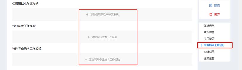 河北职称系统