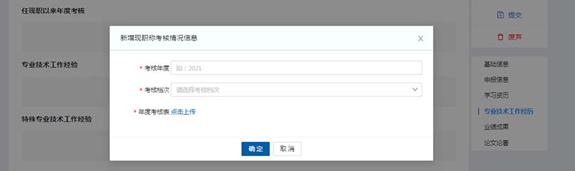 河北职称系统