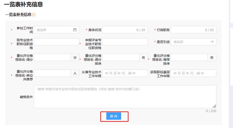 河北职称系统