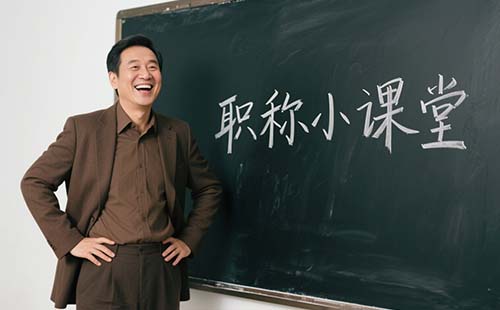 北京中级职称答辩代表作