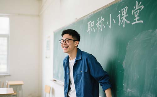中级职称每年几月份评