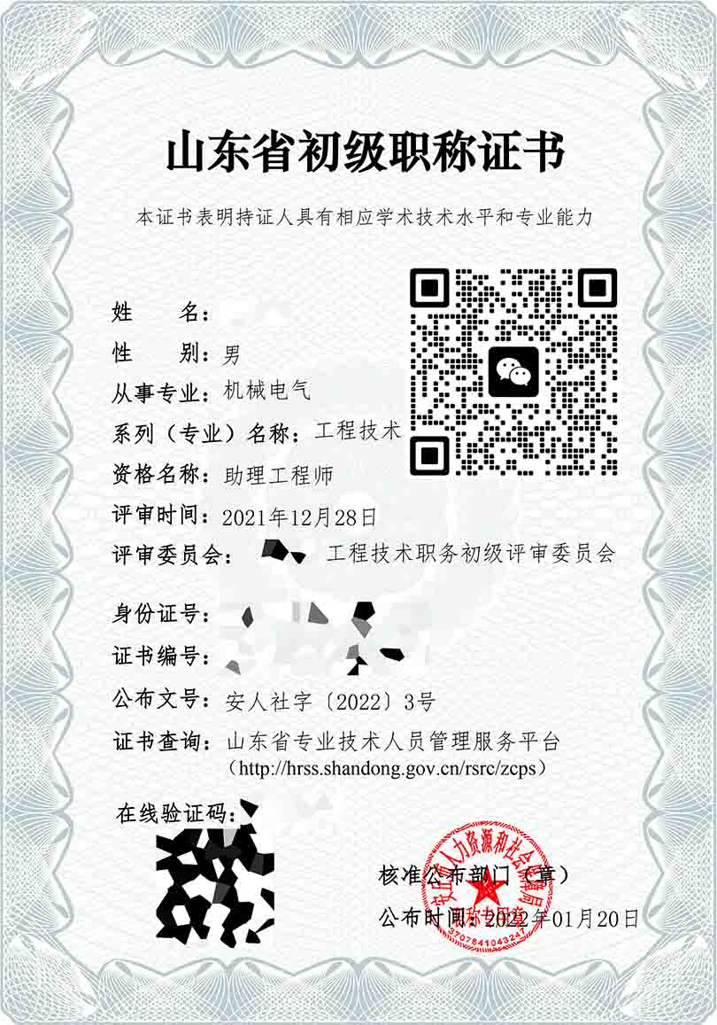 山东机械电气助理工程师职称