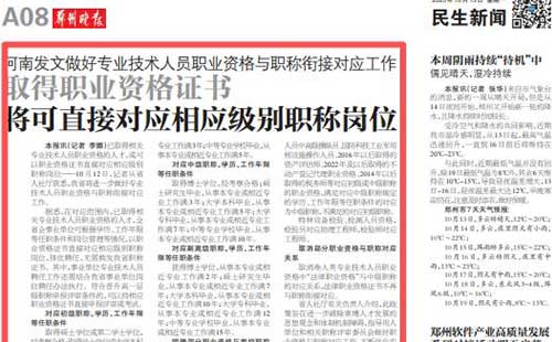 职业资格对等职称