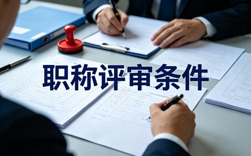 陕西职称政策
