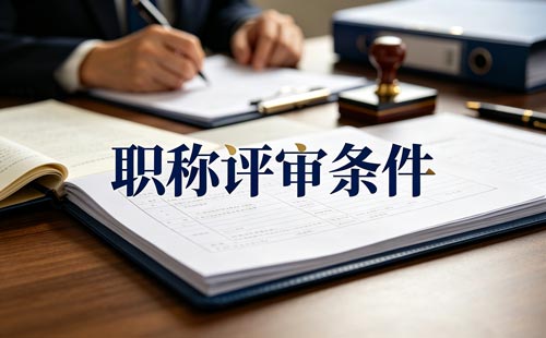 黑龙江科普职称适用范围