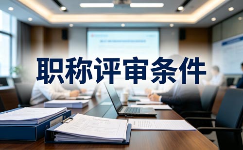 正高级经济师职称申报 内蒙古职称申报时间