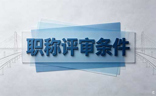 继续教育学时造假 职称诚信