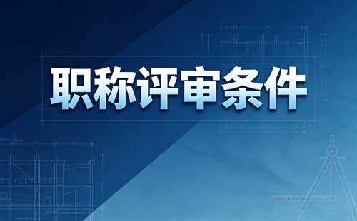 职称专业技术报告
