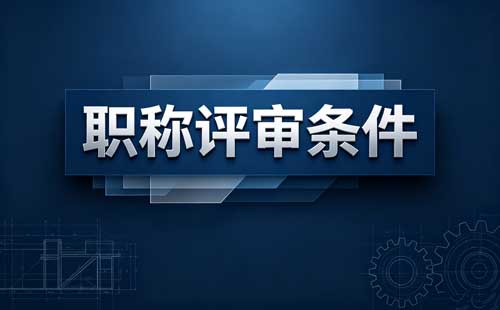 昆明职称申报系统 昆明职称申报流程