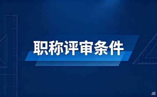 高级工班职称学历 预备技师职称学历