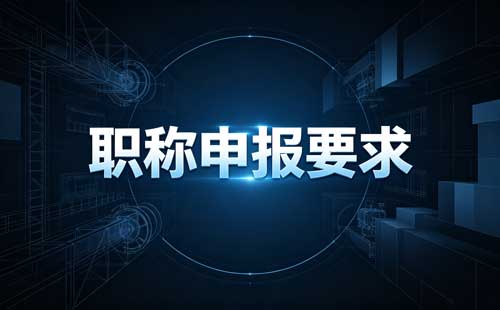 陕西教师职称测试成绩有效几年 陕西教师职称答辩良好当年有效