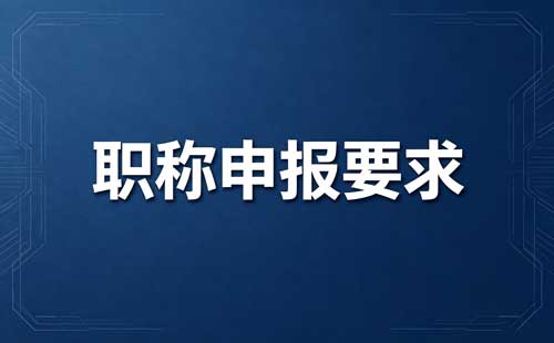 2026重庆数字技术职称外语计算机要求 职称外语考试