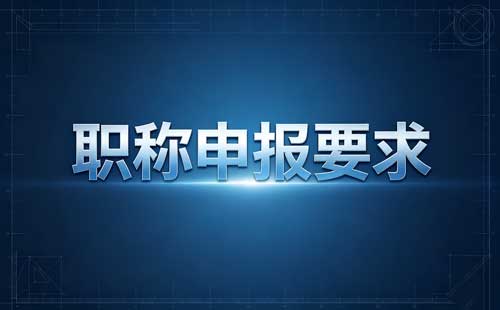 山西工程职称项目业绩