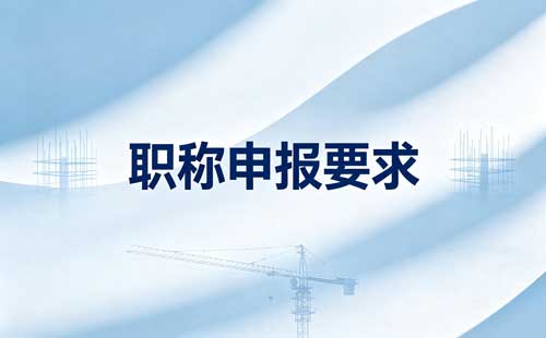 陕西职称评委会违规 陕西职称违规委托评审