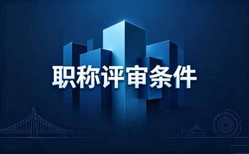 陕西民办学校教师职称 陕西非公办中小学教师职称