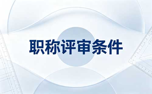 北京教师职称鉴定专家人数