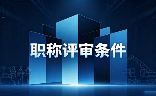 江苏职称专业对口要求 江苏职称跨专业申报