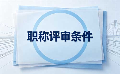 湖北企业工程技术人员论文替代 评职称论文