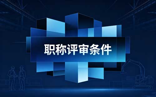 陕西职称专家诚信档案 陕西职称评审专家违规