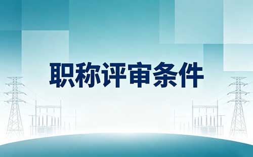 技能等级提升申报高一级职称 安徽高技能人才职称逐级申报